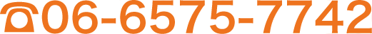 06-6575-7742